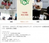 【ビジネス・スキルアップ】社会人スキルアップ！ ビジネスマナー＆敬語の使い方・名刺の渡し方...