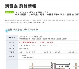 ６月５日（日）スパイラルテープ大阪講習会
