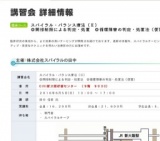 ６月５日（日）スパイラルテープ大阪講習会