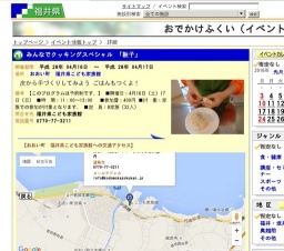 みんなでクッキングスペシャル 「餃子」