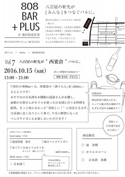 Vol.7八百屋の軒先が”西粟倉”バルに。