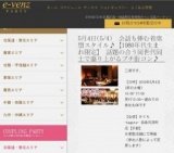 5月4日(5/4)京都パーティ社会人サークルe-venz  