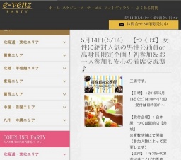 5月14日(5/14)つくばパーティ社会人サークルe-venz  