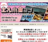 第17回北九小倉コン