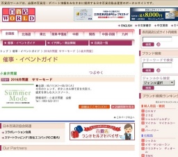 2016井筒屋 サマーモード