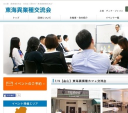 7/9【金山】東海異業種カフェ交流会