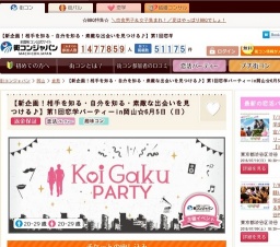 【新企画！相手を知る・自分を知る・素敵な出会いを見つける♪】第1回恋学パーティーin岡山☆6月5...