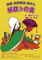 ★大阪で人気！ カフェ公演（芝居）★ - 大阪で活躍中の、劇団StageSSZakkadan 公演情報!★浪花の...