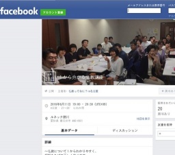 6/11夜「１から分かる仏教講座」in　ルネック勝川