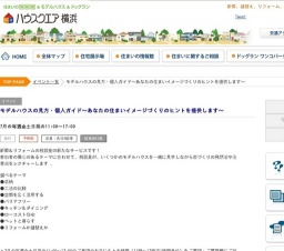モデルハウスの見方・個人ガイド～あなたの住まいイメージづくりのヒントを提供します～ | ハウ...