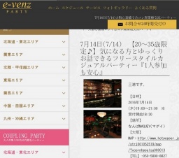 7月14日(7/14)大阪パーティ社会人サークルe-venz  