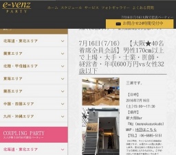 7月16日(7/16)新大阪パーティ社会人サークルe-venz  