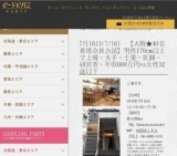 7月16日(7/16)新大阪パーティ社会人サークルe-venz  