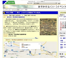 特別公開展 「一乗谷 よみがえる戦国城下町の風景」