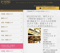 8月13日(8/13)南船場パーティ社会人サークルe-venz  