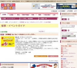 【初開催】Go！Go！＋5％ポイントアップデー