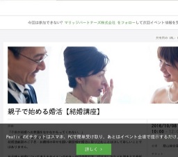 親子で始める婚活【結婚講座】 | Peatix