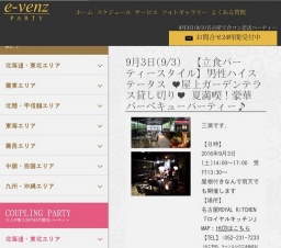 9月3日(9/3)名古屋パーティ社会人サークルe-venz  