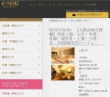 9月9日(9/9)関西パーティ社会人サークルe-venz  