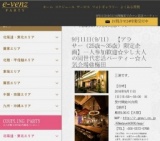 9月11日(9/11)大阪パーティ社会人サークルe-venz  