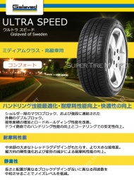 ヨーロッパ製、激安輸入タイヤ販売大阪、ギスラベッド ウルトラスピード 、激安タイヤ販売大阪
