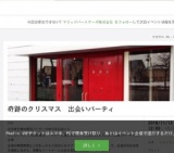 奇跡のクリスマス 出会いパーティ | Peatix