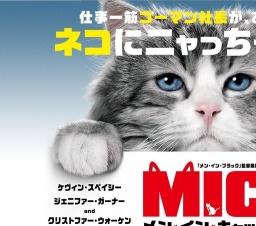 メン・イン・キャット 公開