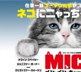 メン・イン・キャット 公開