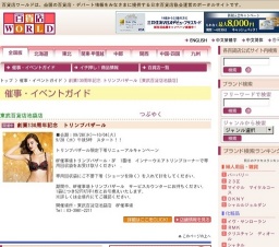 創業130周年記念 トリンプバザール