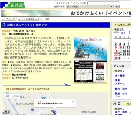 お城でゴスペルＩＶwithダンス