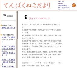 飼い主のいない猫問題よろず相談会