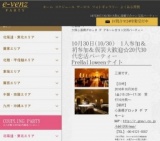10月30日(10/30)大阪パーティ社会人サークルe-venz  