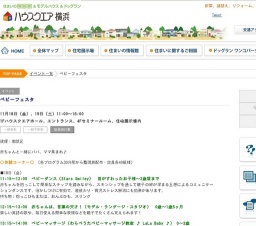 ベビーフェスタ