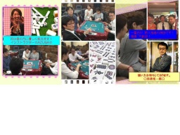 12/21（水）19：00～第11回（第415回）　開運！麻雀を楽しむ交流会