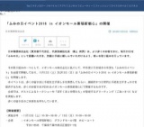 「ふみの日イベント2016 in イオンモール幕張新都心」の開催