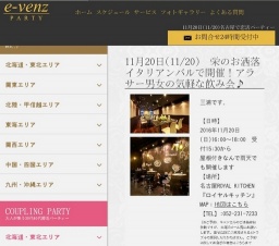 11月20日(11/20)栄パーティ社会人サークルe-venz  