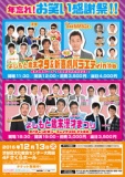 【東京】12/13（火）年忘れ！お笑い感謝祭！！in渋谷