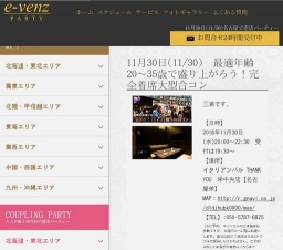 11月30日(11/30)名古屋パーティ社会人サークルe-venz  