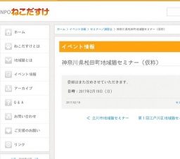 地域猫セミナー（仮称） 