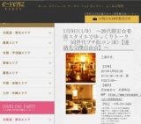1月9日(1/9)京都パーティ社会人サークルe-venz  