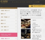2月4日(2/4)名古屋パーティ社会人サークルe-venz  