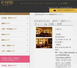 2月4日(2/4)大阪パーティ社会人サークルe-venz  