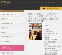 2月17日(2/17)栄パーティ社会人サークルe-venz  