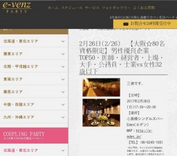 2月26日(2/26)関西パーティ社会人サークルe-venz  