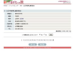 立石寺座禅止観法話会