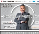 プラチナスポット上場記念セミナー　岡安盛男が語る新興国通貨とその資源