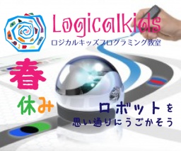 春休み企画!小学生プログラミング　探検地図を描いてコロコロロボット思い通りに動かそう!