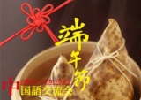 台湾グルメを食べながら中国語交流会〜端午節〜
