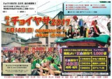 片上チョイヤサ2017