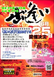 男女の「特別な出逢い